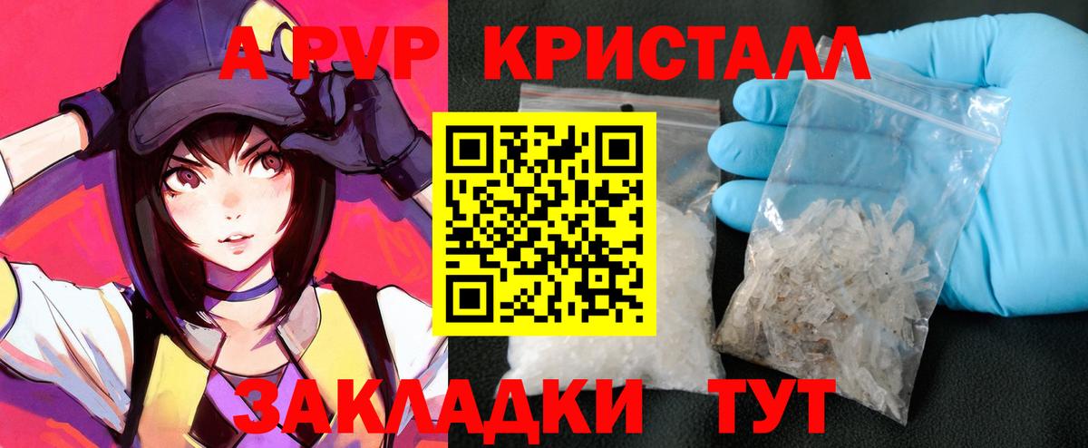 А ПВП Crystall Шахты