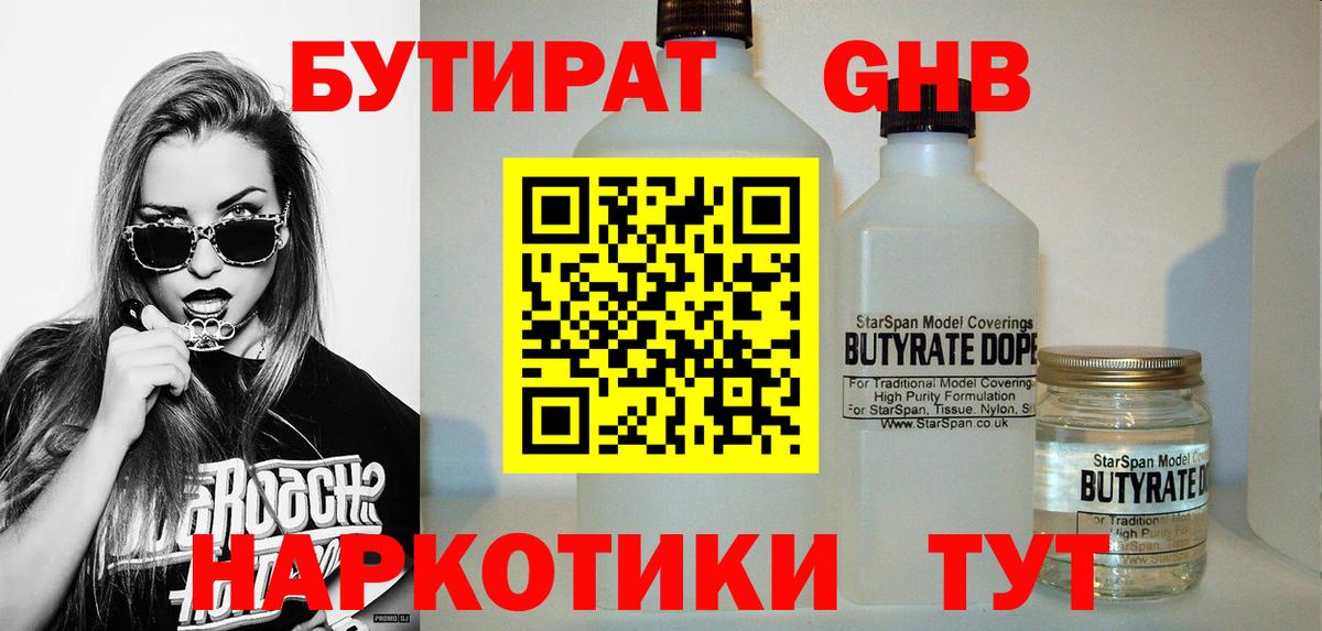 Бутират бутик Шахты