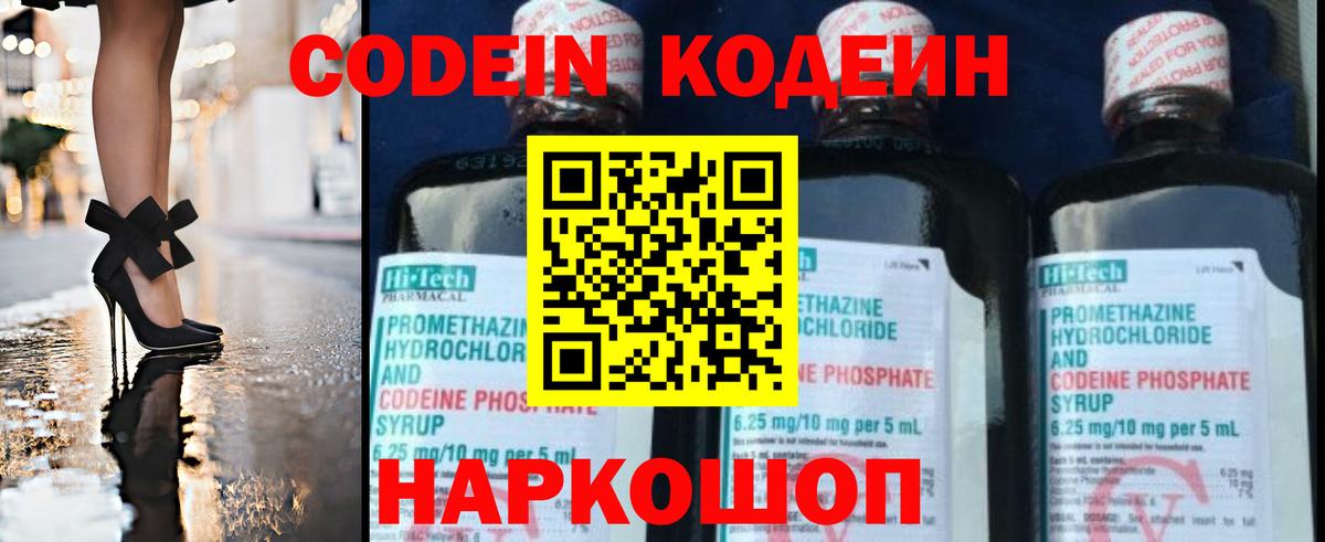 Codein Purple Drank Шахты