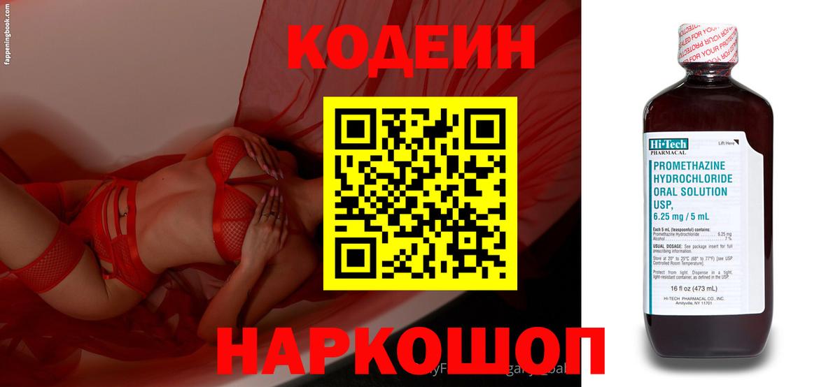 Шахты  Кодеиновый сироп Lean напиток Lean (лин)  Вход с VPN  Codein напиток Lean (лин) 