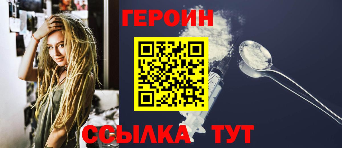 Героин  ГЕРОИН хмурый  Вход с VPN  Шахты 