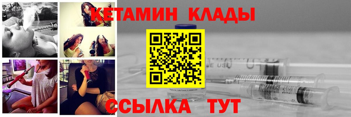 Кетамин VHQ  Вход с VPN  Шахты 