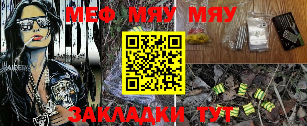 МЯУ-МЯУ  МЕФ mephedrone  Меф  Шахты  Мефедрон VHQ  Вход с VPN 