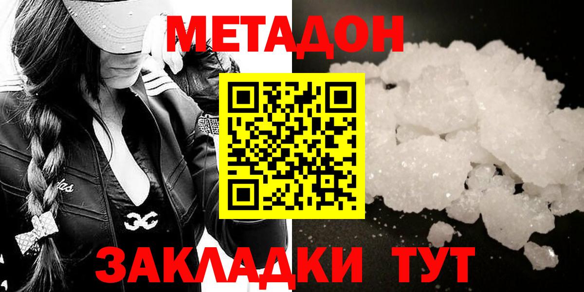 Метадон мёд Шахты