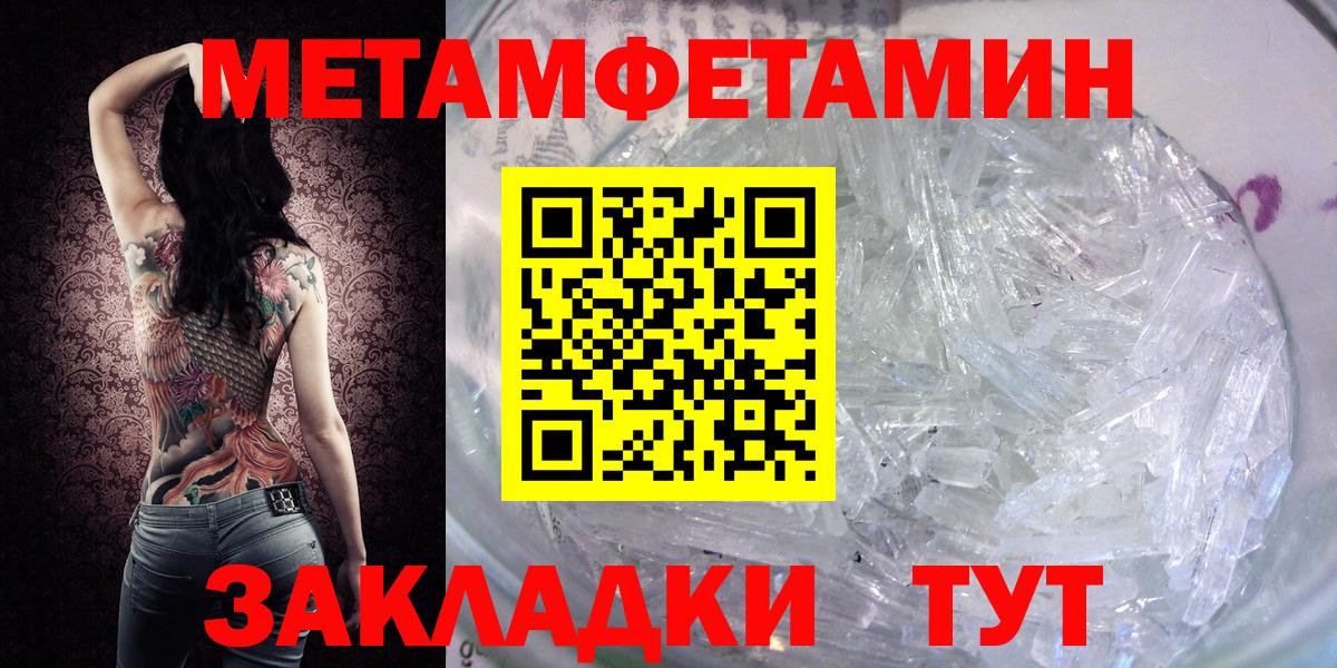 Метамфетамин мет  Вход с VPN  Шахты 