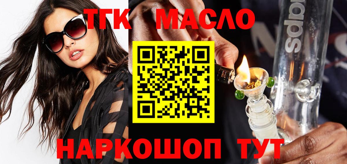 ТГК концентрат  ТГК вейп  Вход с VPN  Шахты 